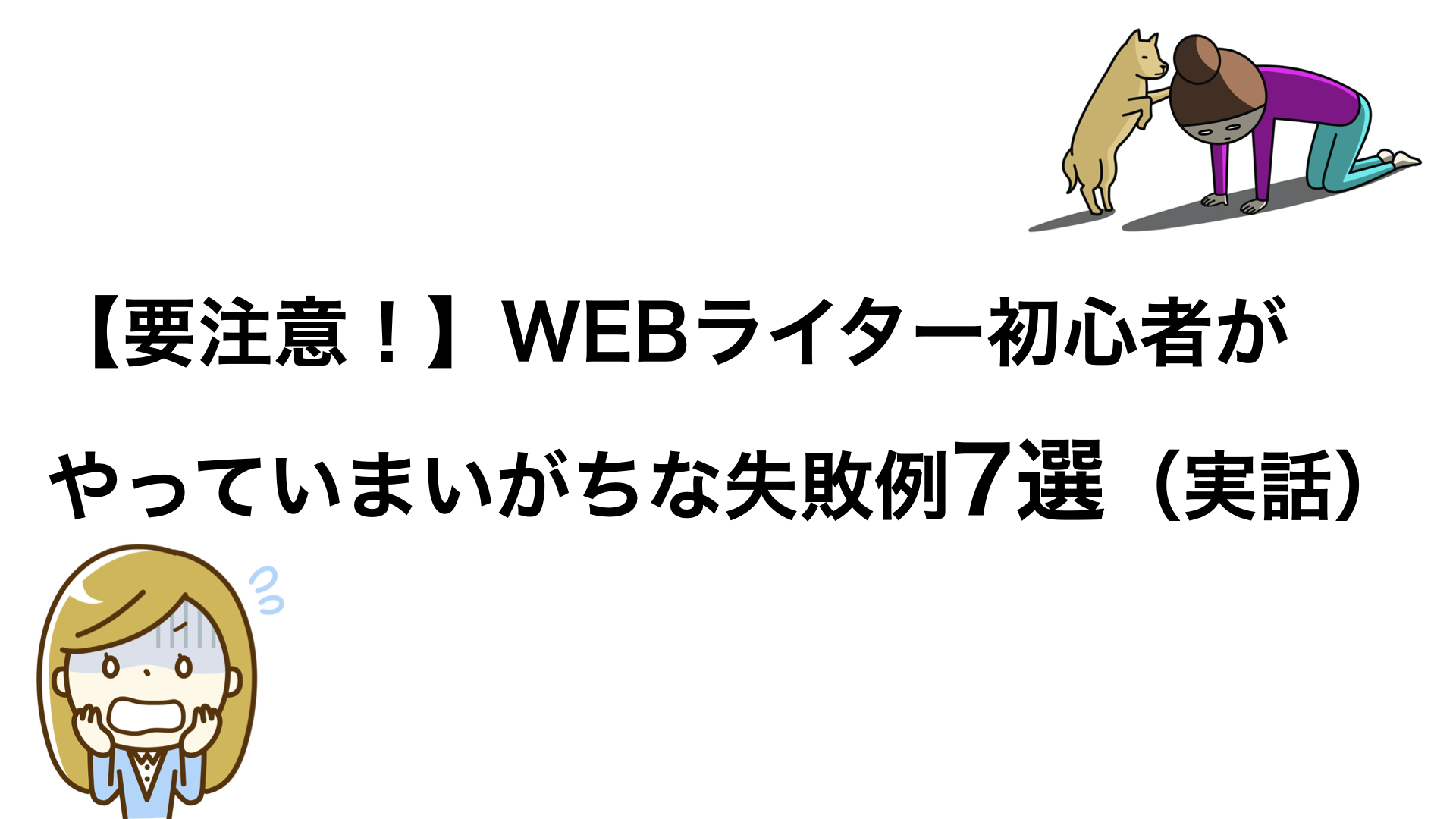 ライター 修正 安い 報酬